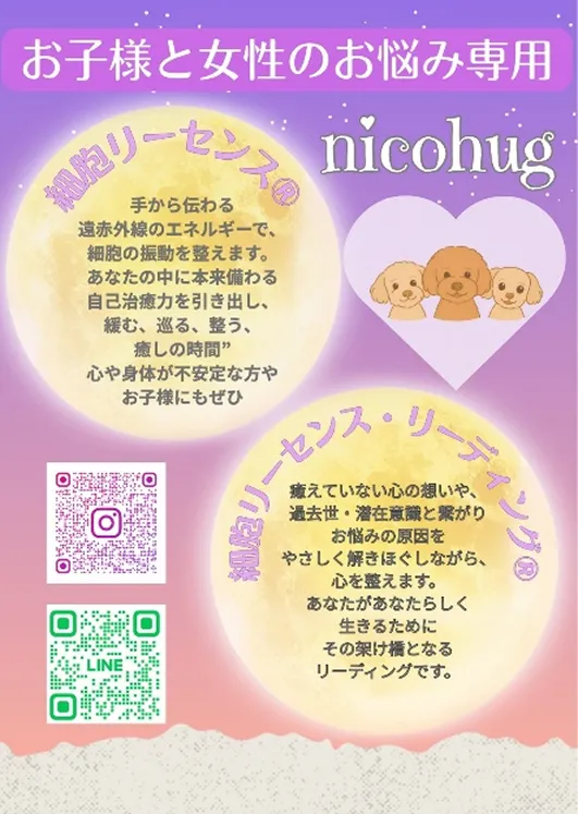 nicohug（ニコハグ）