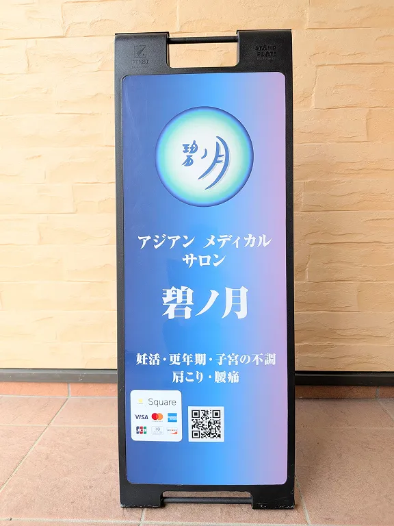 碧ノ月